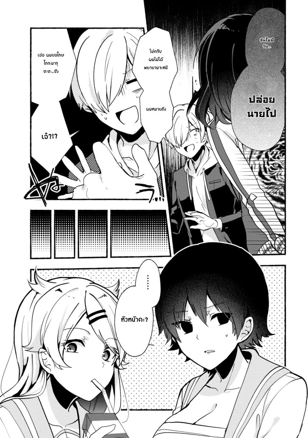 Pashiri na Boku to Koi suru Banchou-san 23-23