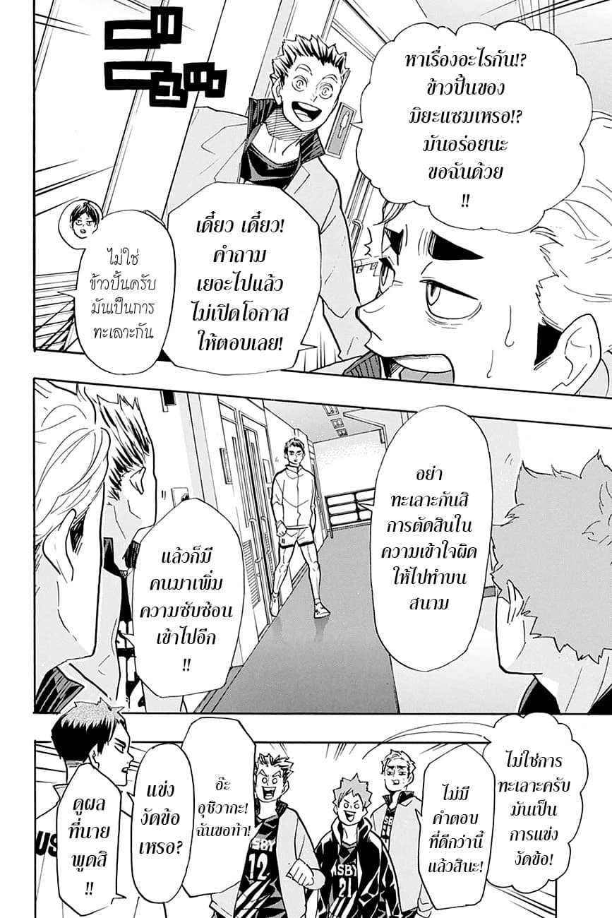 Haikyuu!! 379-สงครามสัตว์ประหลาดอันยิ่งใหญ่