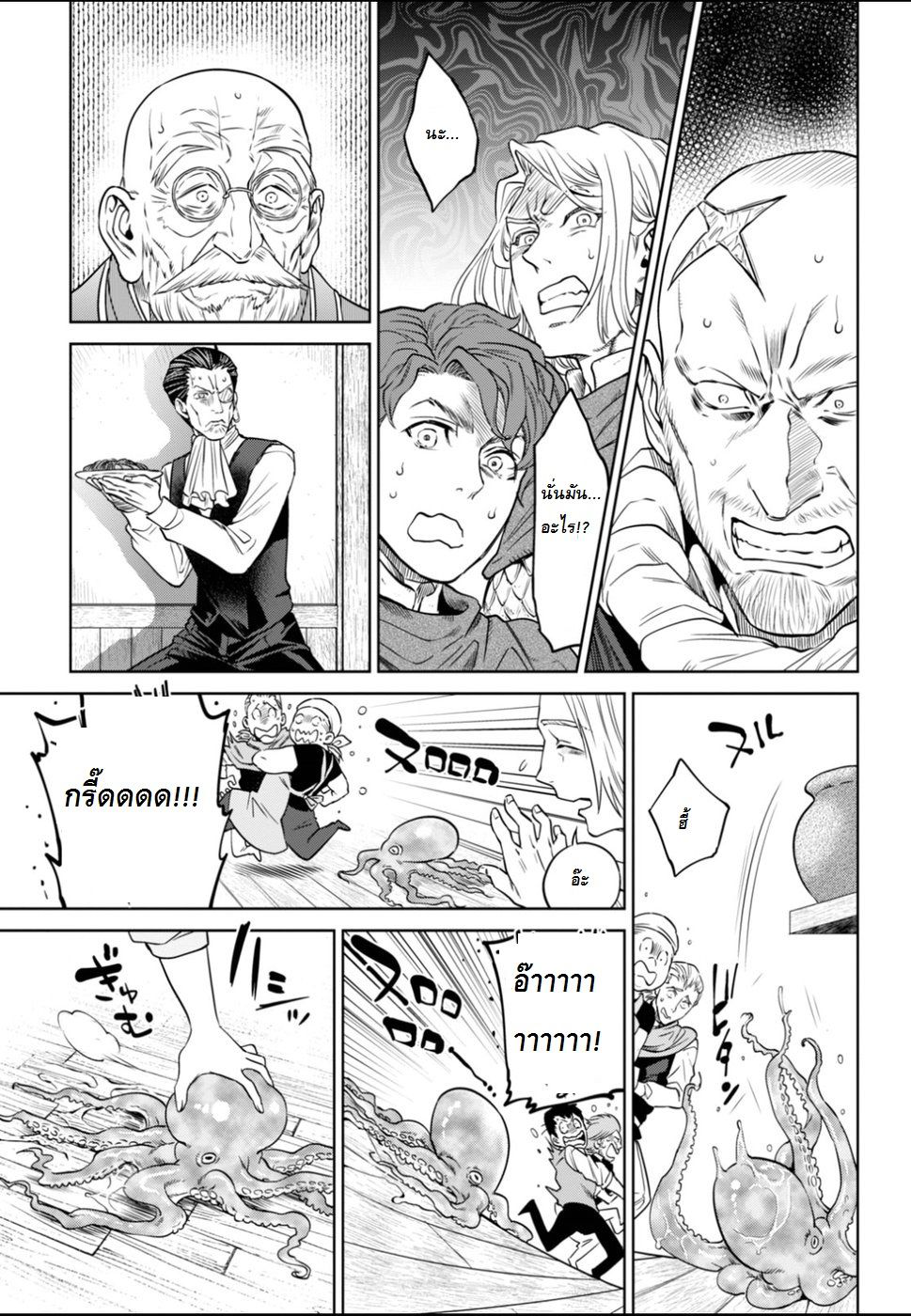 Isekai Izakaya "Nobu" 24-หมึกยักษ์รวมมิตร