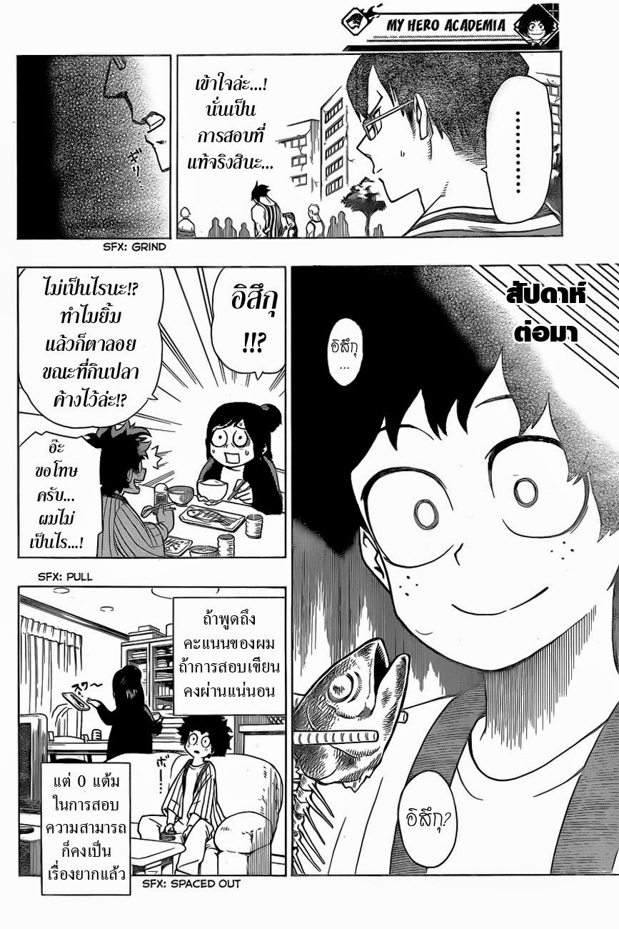 Boku no Hero Academia 4-TH-จุดเริ่มต้น