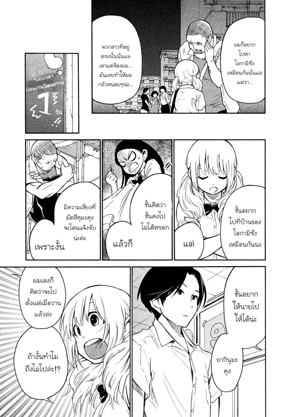 Oogami-san, Dadamore desu 6-ฉันอยากรู้จักเธอให้มากขึ้นกว่านี้