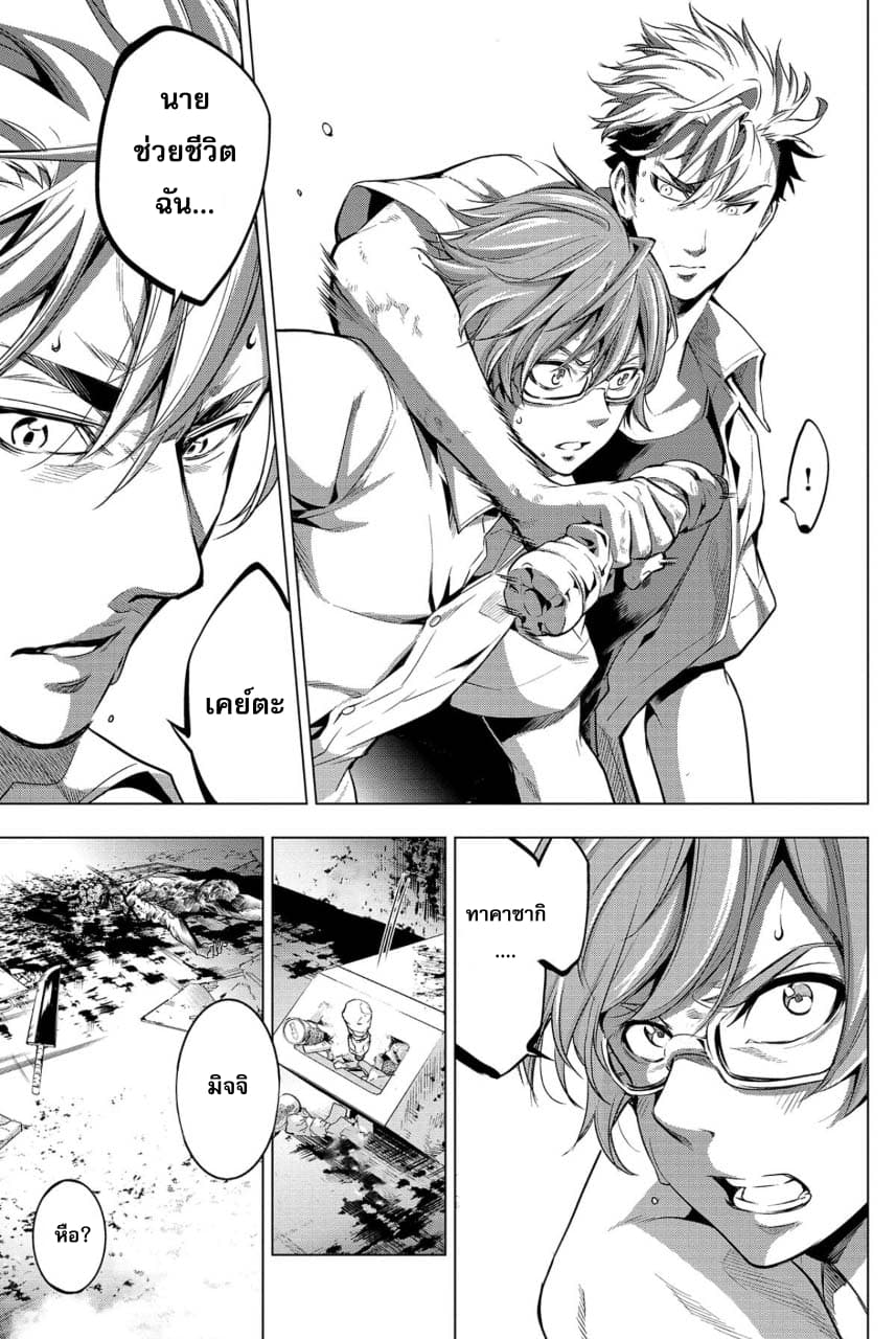 Ingoshima 11-ประกายแสงพริบตา