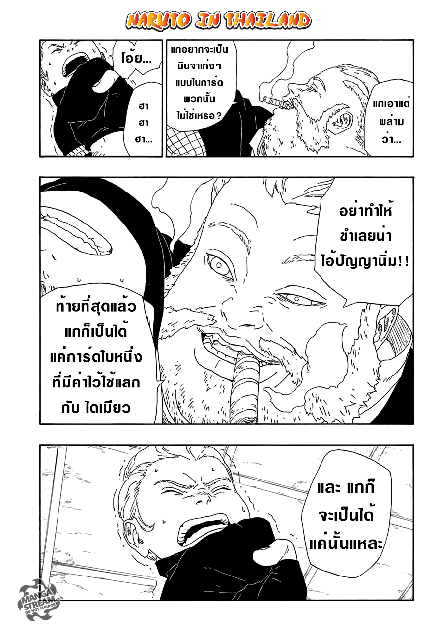 Boruto 13-คุณค่าของการ์ด!