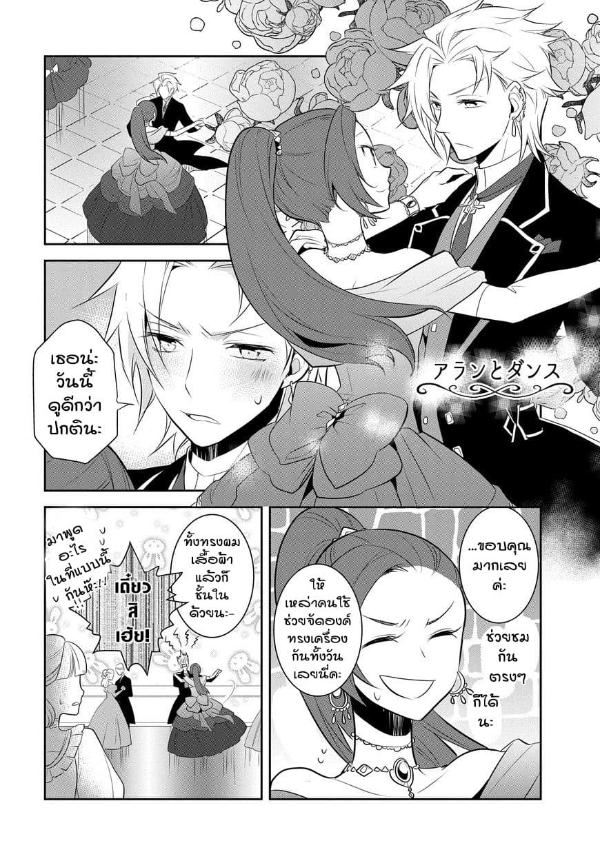 Otome Akuyaku Reijo 7-สุขสันต์วันเกิด