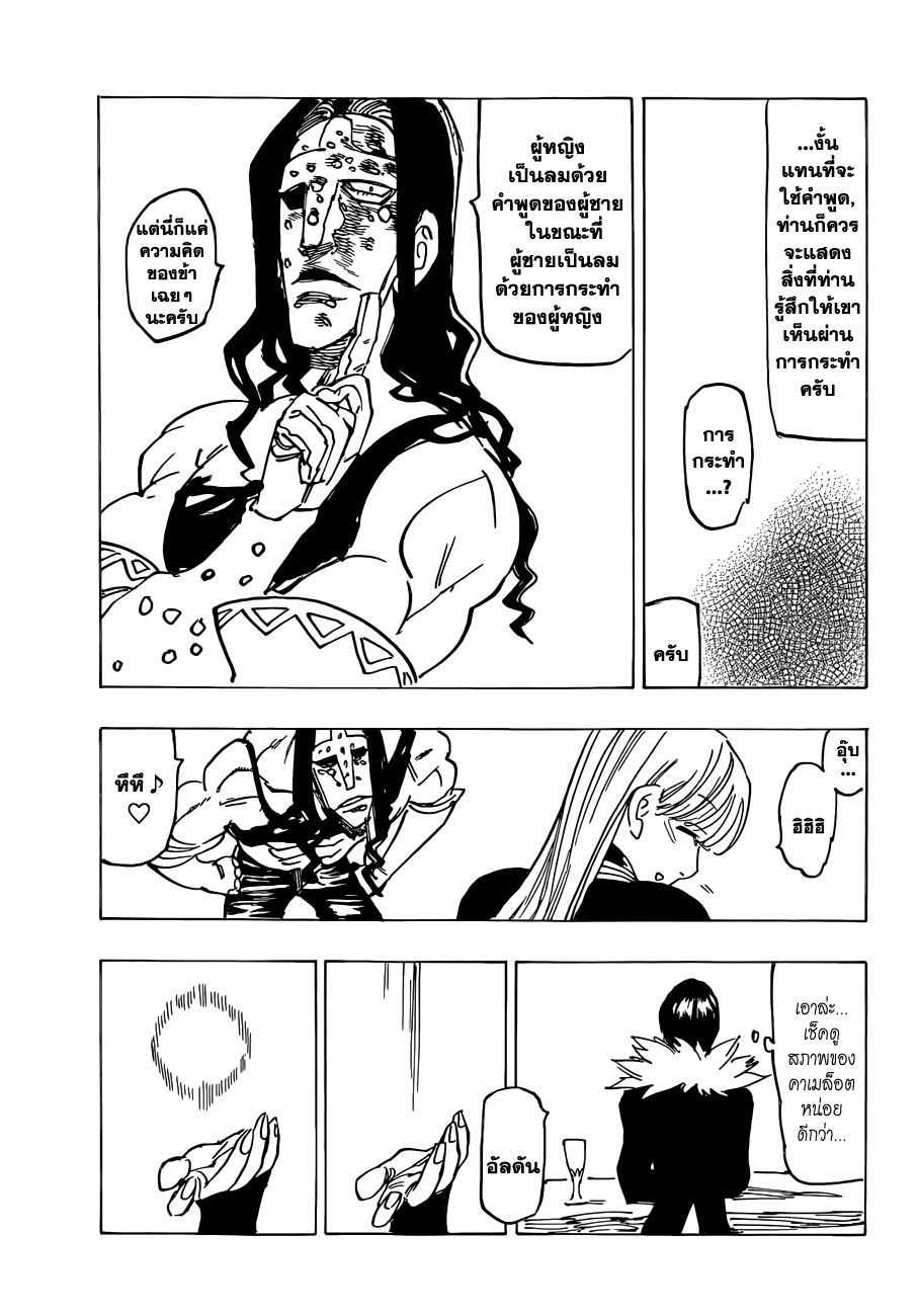 Nanatsu no Taizai 114-เหล่าวีรชนที่ลังเล