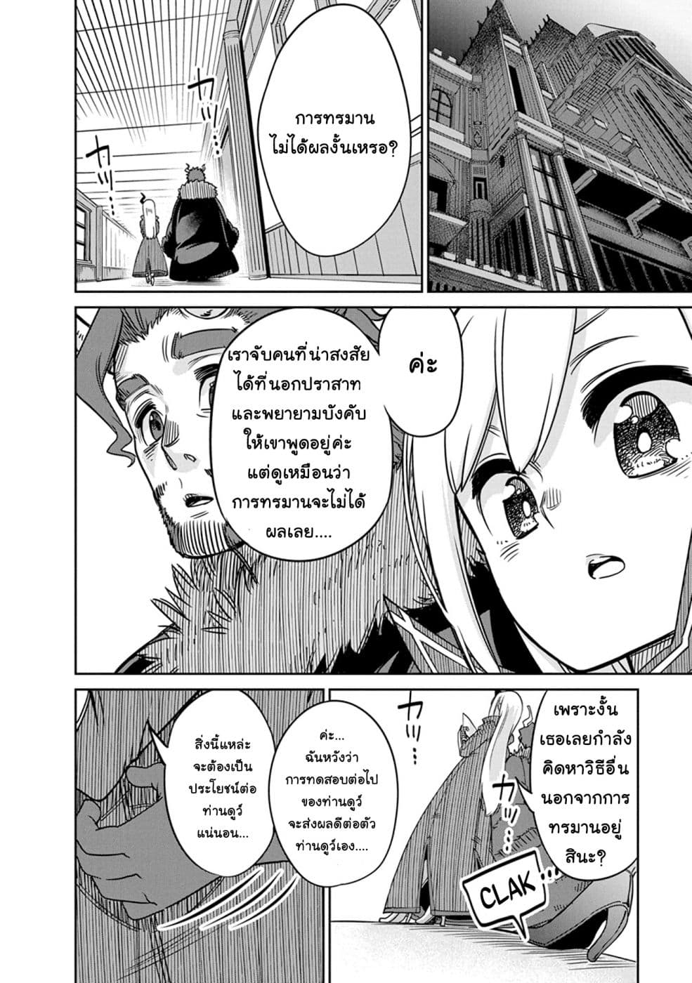 Maou no Musume wa Yasashi sugiru!! 7-7