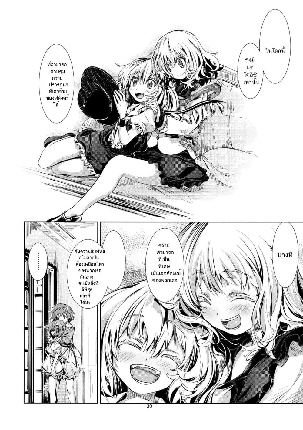 Touhou DJ Blue Book  -  How To Melt Icy Fates By Yohane 1-1