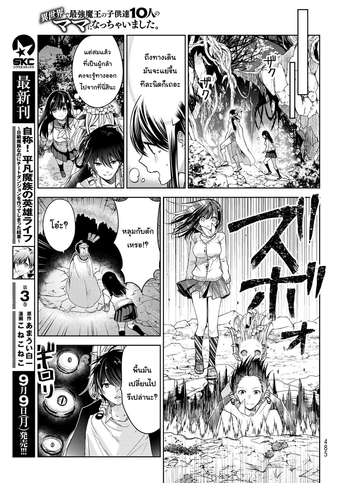 Isekai de Saikyo Mao no Kodomotachi 10 nin no Mama ni Natchaimashita 5-เจอกับผู้กล้าซะแล้วค่ะ