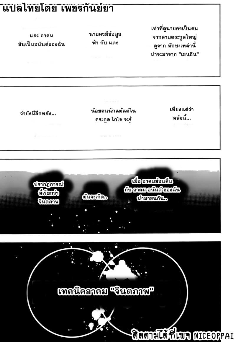 Jujutsu Kaisen มหาเวทย์ผนึกมาร 75-สิ่งของที่ถูกซ่อนไว้ 11