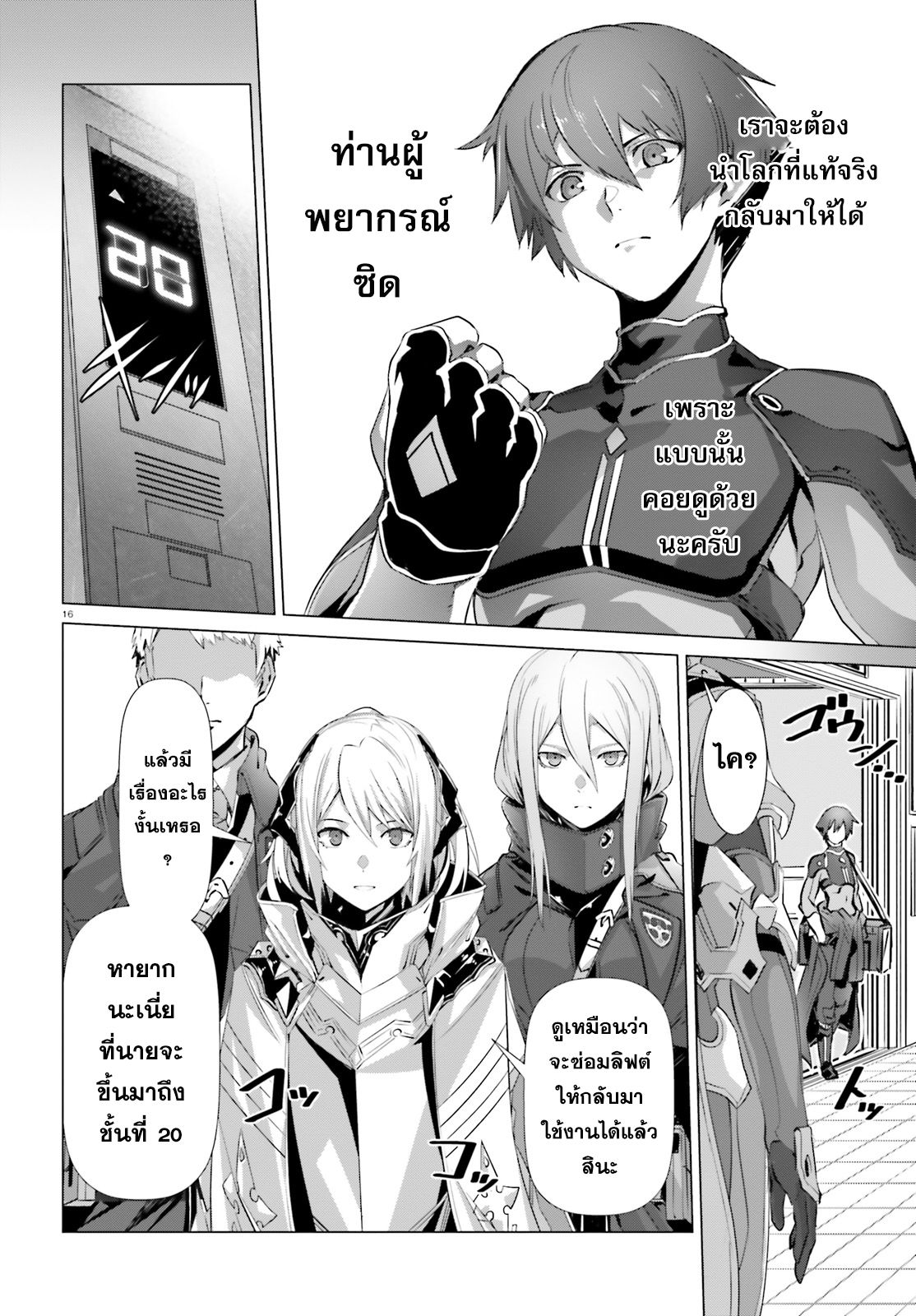 Naze Boku no Sekai wo Daremo Oboeteinai no ka? 16-16