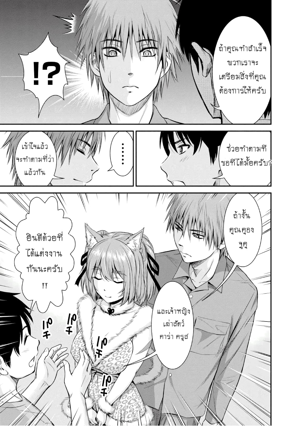 Yojouhan Isekai Kouryuu Ki 3-3