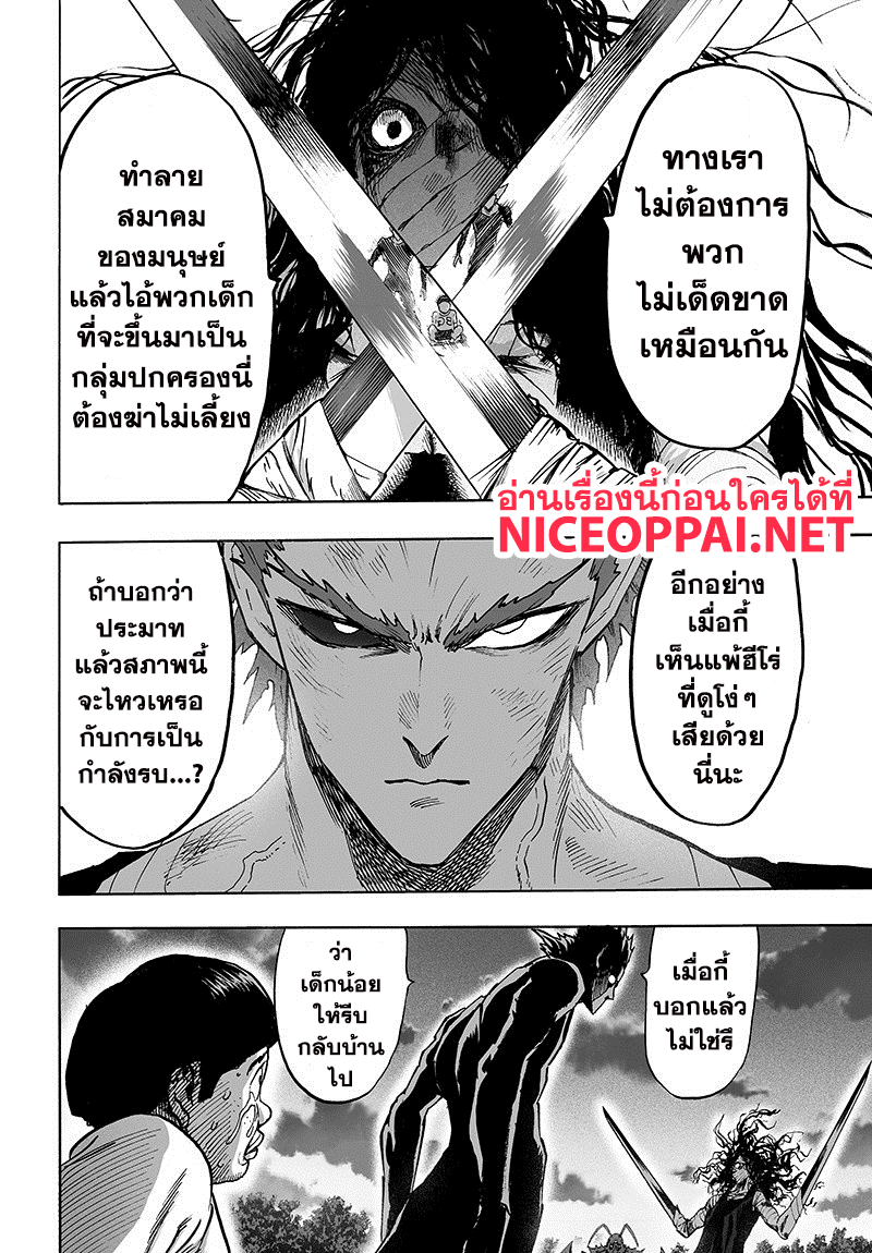 One Punch Man 88-ลิมิเตอร์