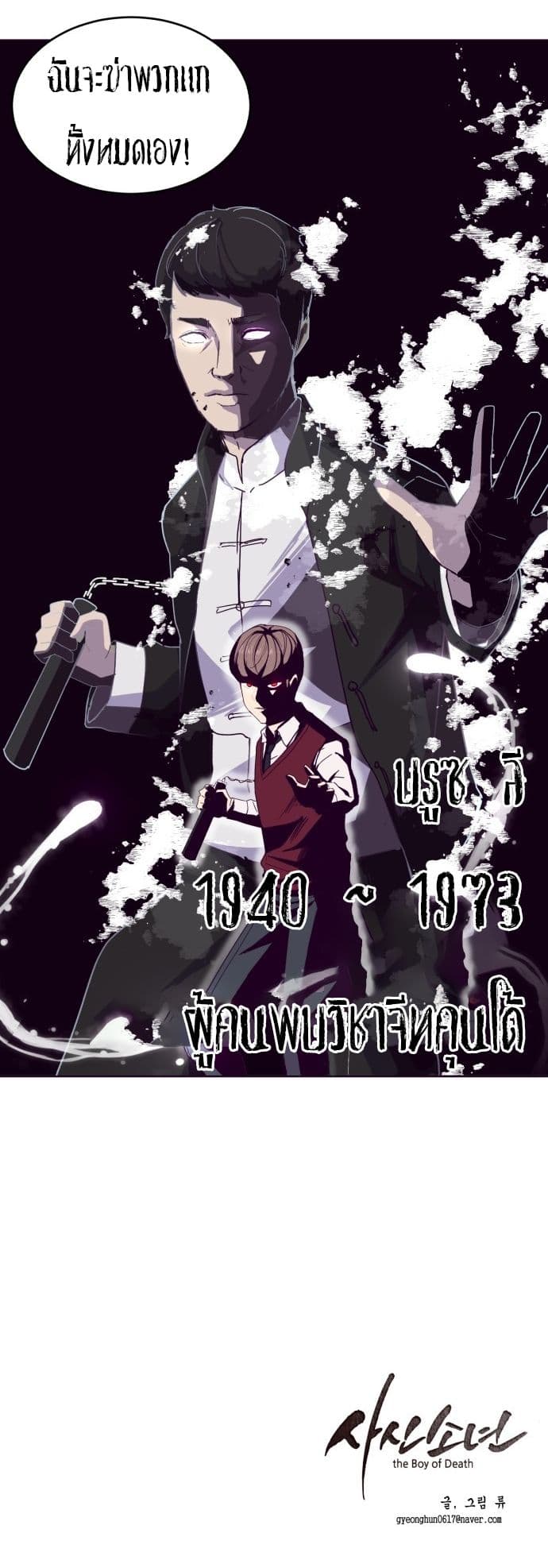 The Boy of Death 3-3