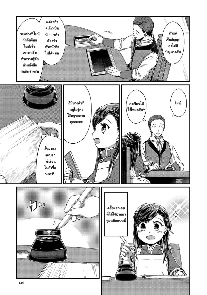 Honzuki no Gekokujou 14-เบนโน่เรียกพบ