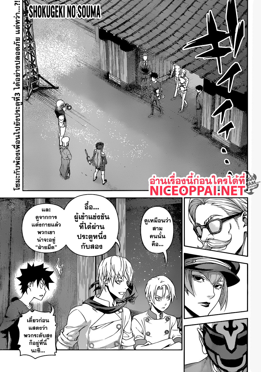Shokugeki no Soma 290-มิดไนท์ อีโวลูชั่น