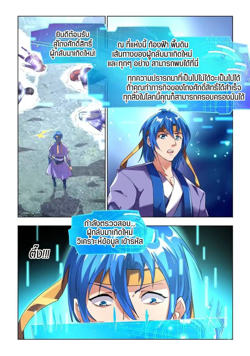 A God's Ascension ข้ามเวลาเกิดใหม่ในร่างตัวร้ายกลายเป็นเทพ 5-5