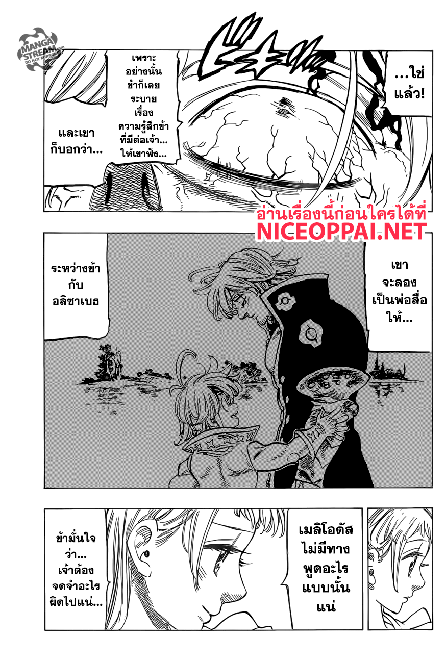 Nanatsu no Taizai 267-จากสรวงสวรรค์