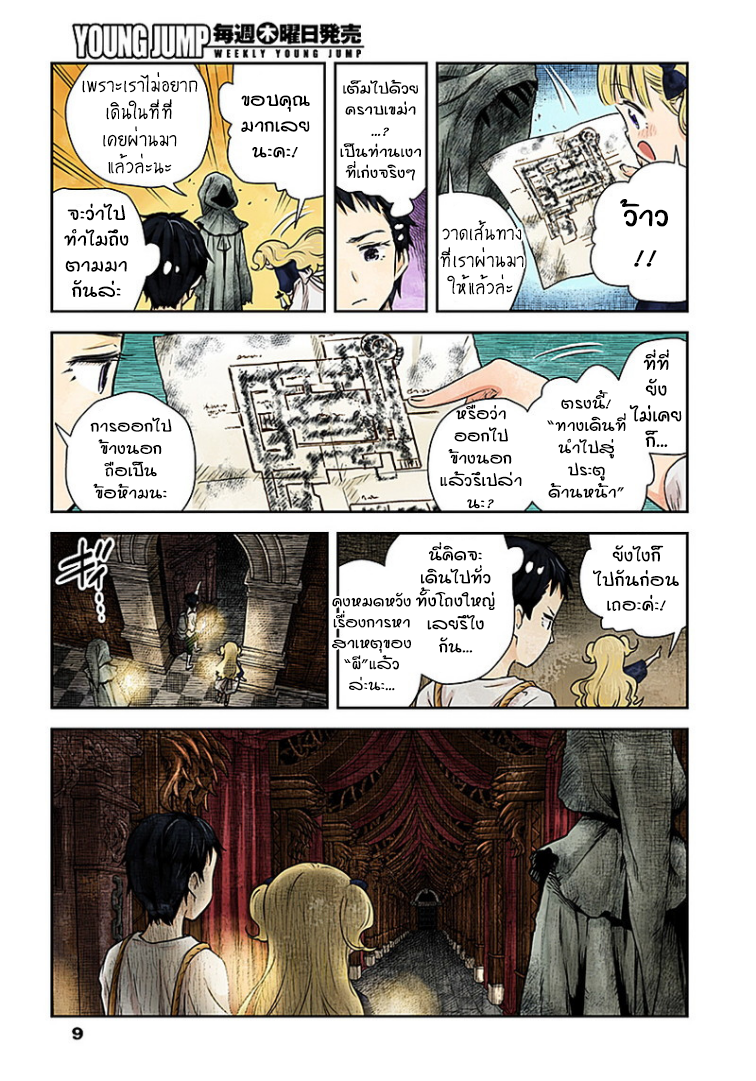 Shadows House 19-เรื่องไม่จำเป็น