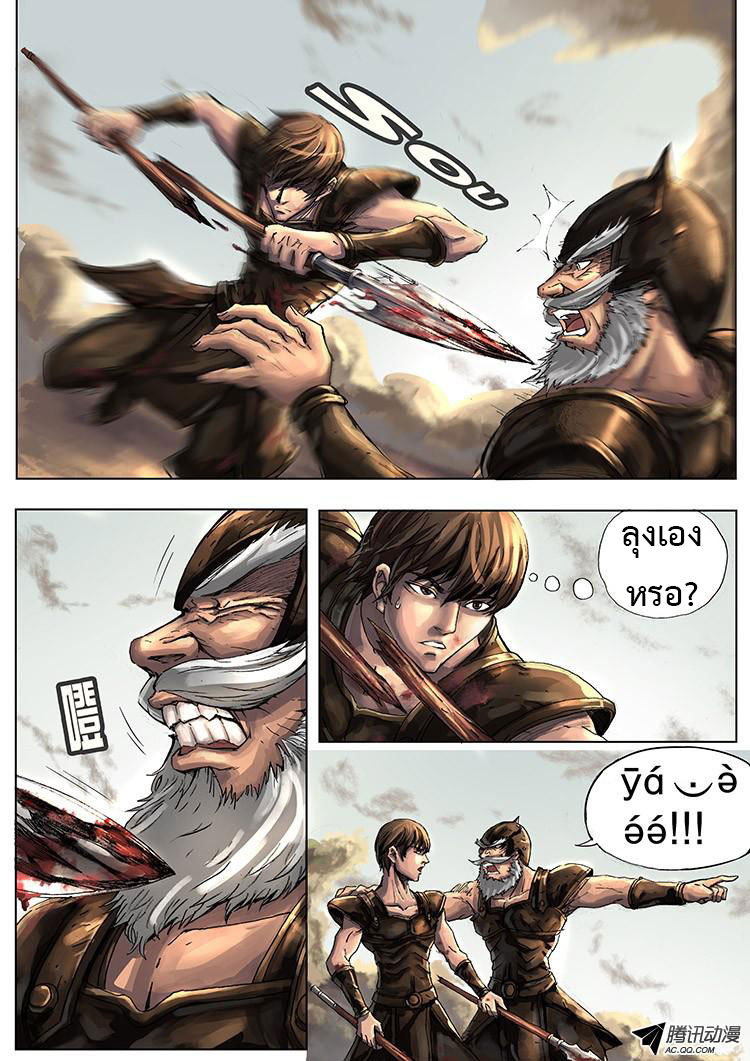 Tangyan in The Other World 4-ความโกรธของสุนัขจนตรอก