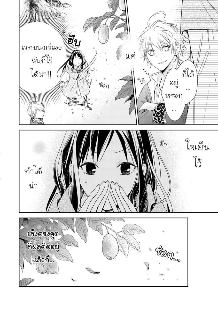 Tensei Majo wa Horobi wo Tsugeru 2-ผู้อยู่ในป่าและผู้มาเยือน