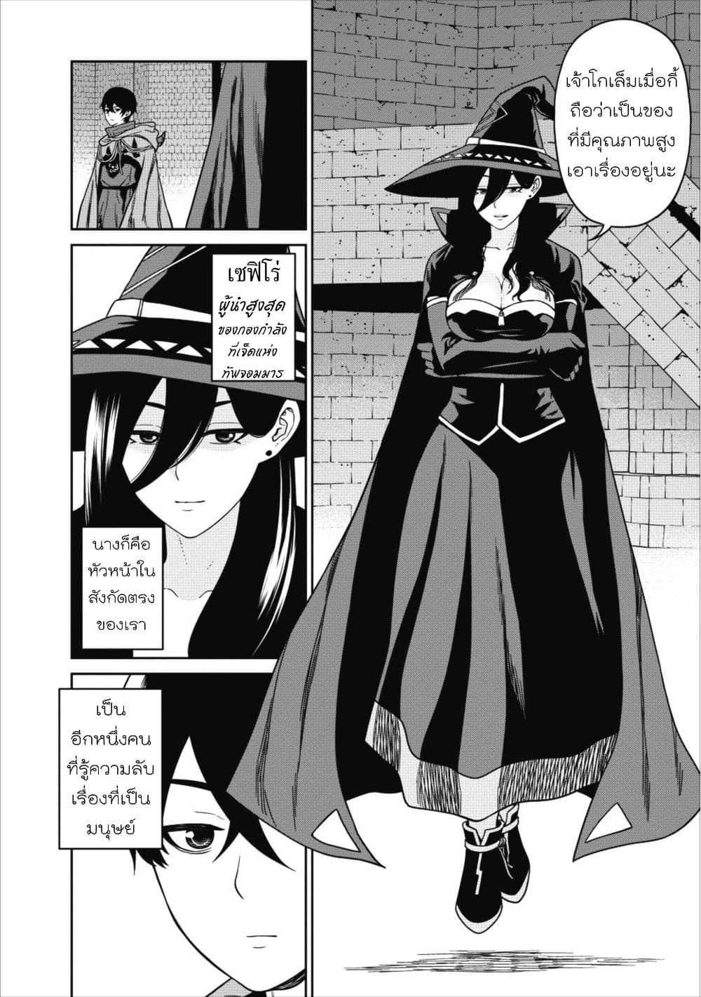 Maou-gun Saikyou no Majutsushi wa Ningen datta เมื่อมนุษย์ได้มาสร้างฮาเร็มในทัพจอมมาร 1-1