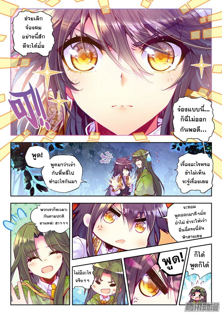Shen Yin Wang Zuo ผนึกเทพบัลลังก์ราชันย์ 74-ใจกลางเมืองปีศาจ