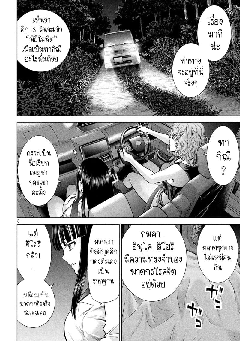 Satanophany 113-ท่านศาสดา