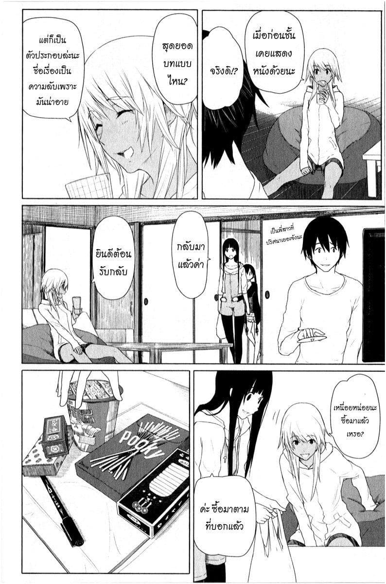 Flying Witch 11-ขนมแสนแปลก