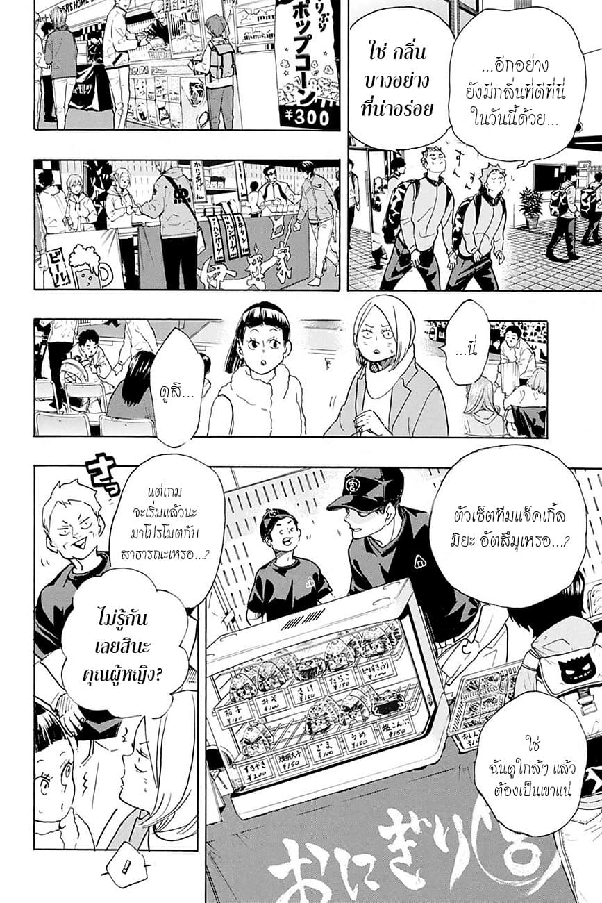 Haikyuu!! 378-378