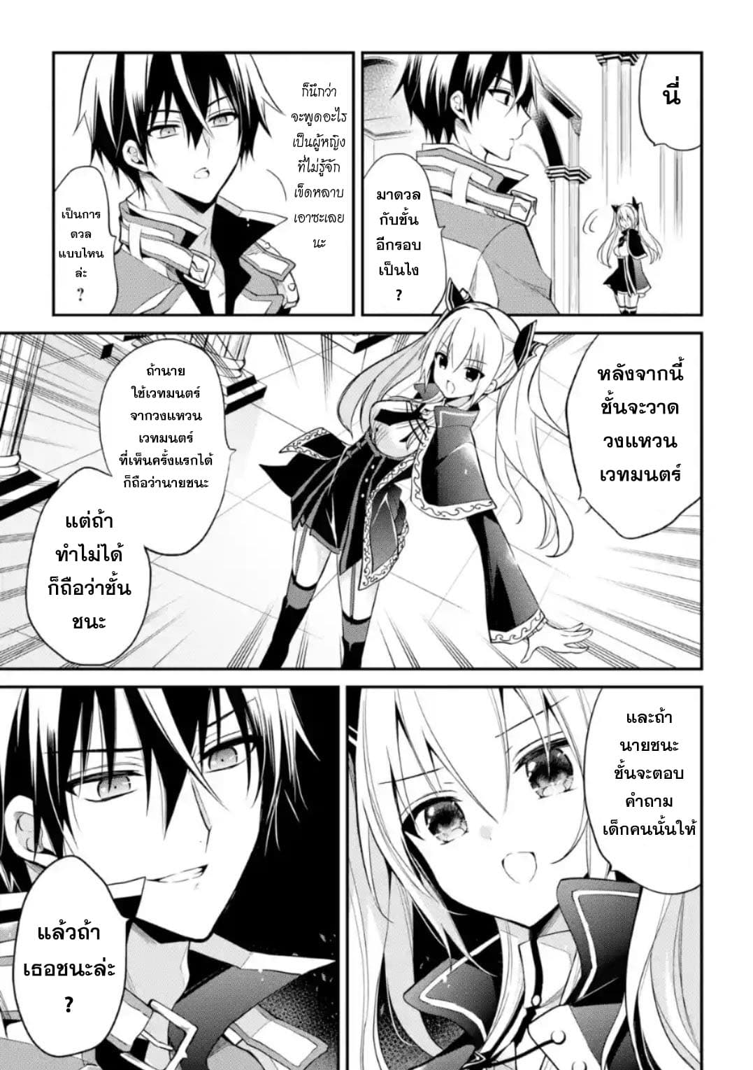 Maou Gakuin no Futekigousha จอมมารเกิดใหม่ 9-การดวลครั้งที่ 2