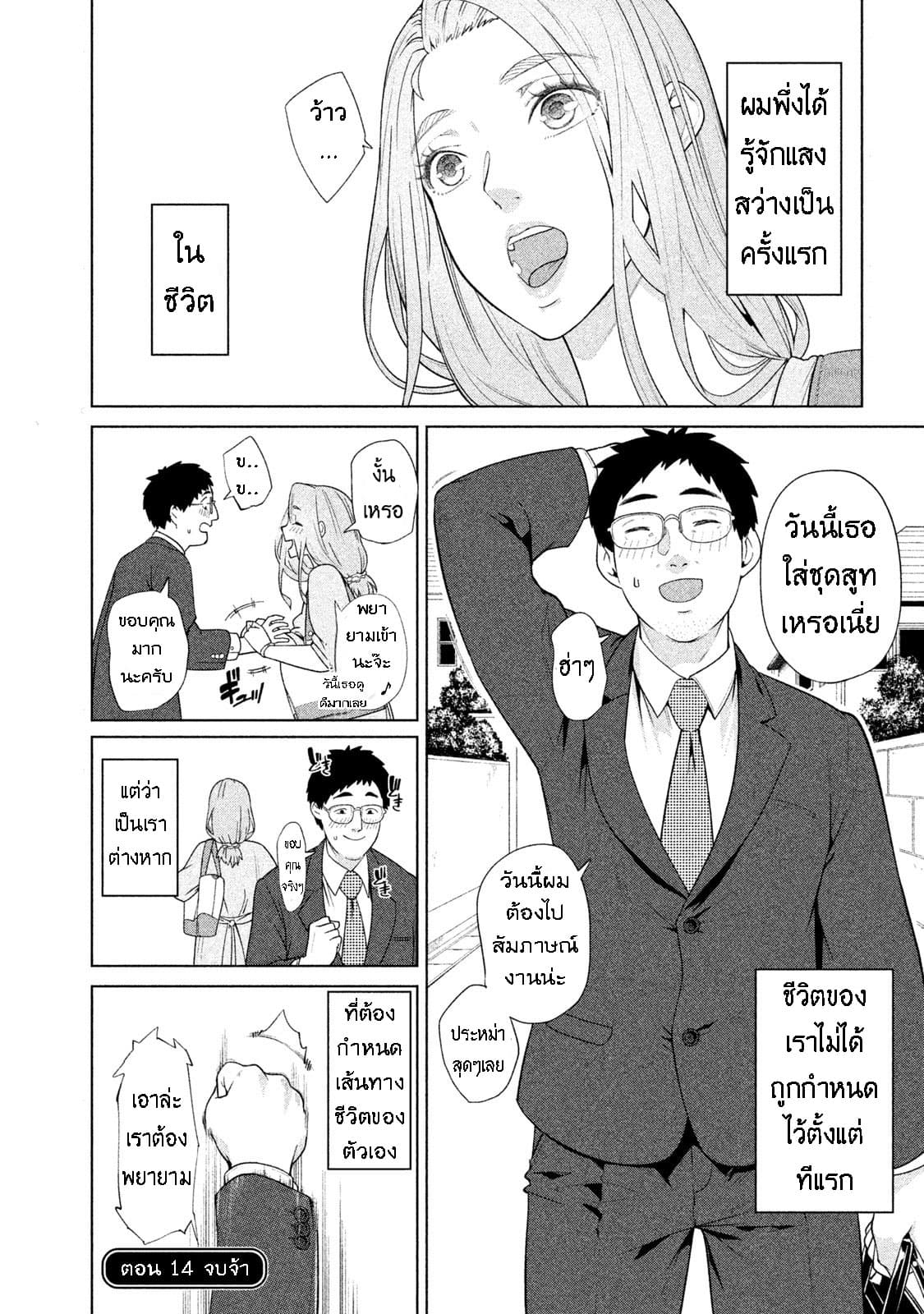 Bimajyo no Ayano-san วันสบายๆของคุณแม่ยังสาว 14-คุณแม่กับการให้กำลังใจ