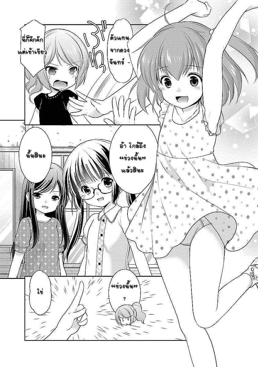 Hoshihime Mura no Naisho Hanashi 14-หน้าร้อนมาแล้ว!
