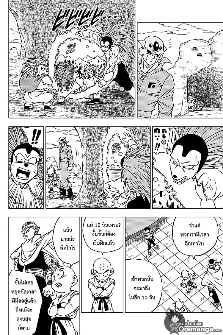 Dragon Ball Super 53-กองโจรกาแลคซี่ของซากันโบ