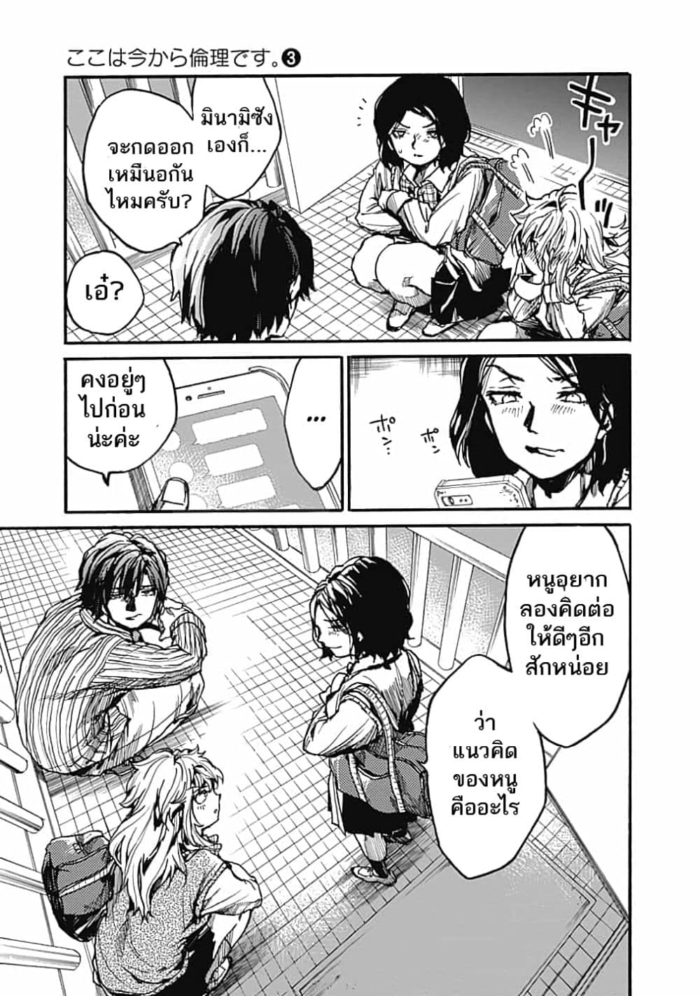 Koko wa Ima kara Rinri desu. จากนี้จะเข้าสู่บทเรียนวิชาจริยศาสตร์ 14-14