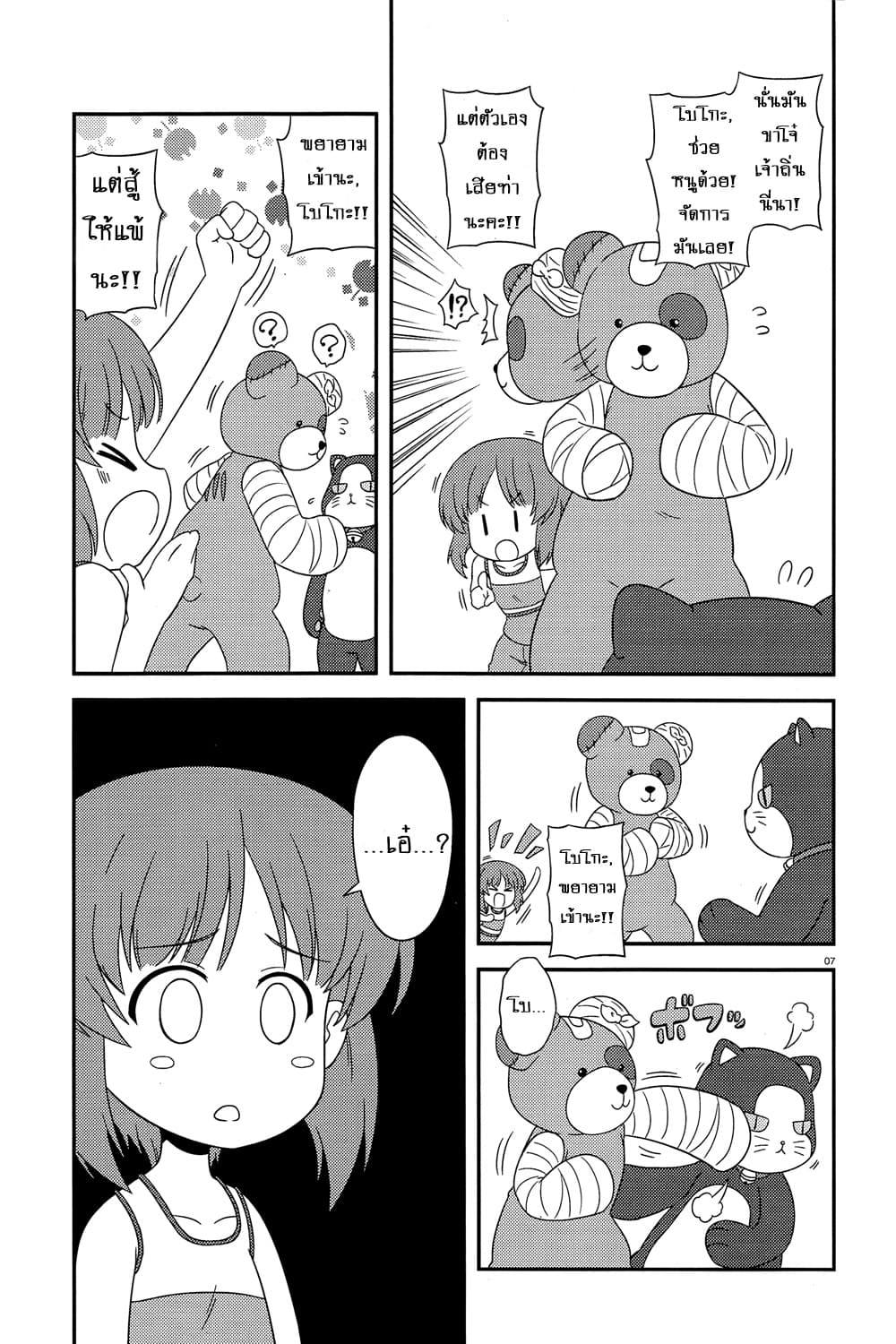 Girls & Panzer - Motto Love Love Sakusen Desu! 40-นี่ก็คือ การอยู่ด้วยกันกับโบโกะยังไงล่ะ!