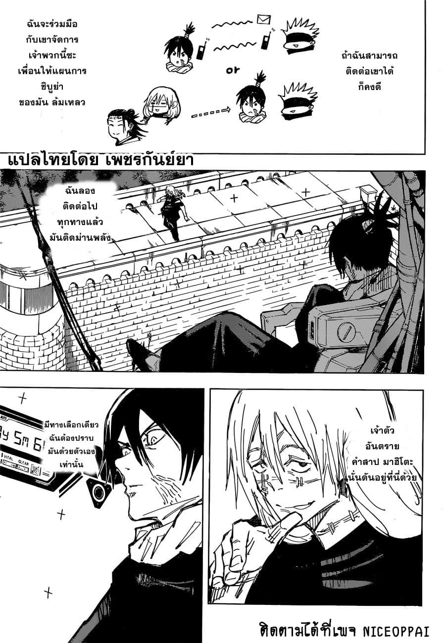 Jujutsu Kaisen มหาเวทย์ผนึกมาร 80-ก่อนเปิดงานเทศกาล