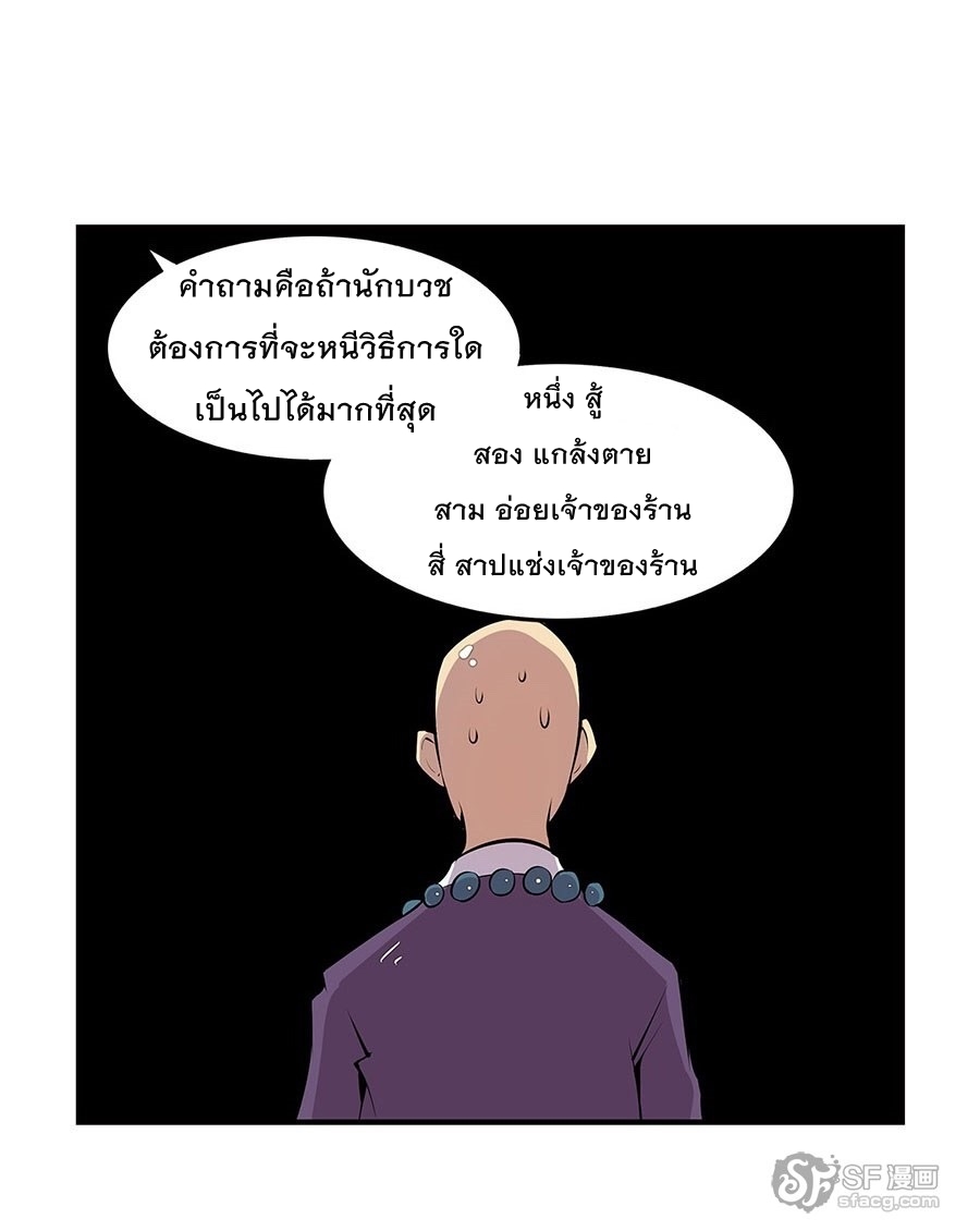 The Master of Martial Arts Retired Life ชีวิตหลังปลดเกษียณของปรมาจารย์แห่งศิลปะการต่อสู้ 8-8