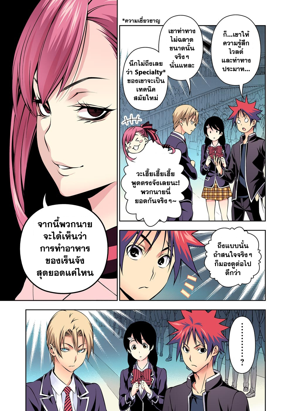 Shokugeki no Soma 156-ประสาท "สัมผัสถึงความร้อน" ที่เด็ดขาด