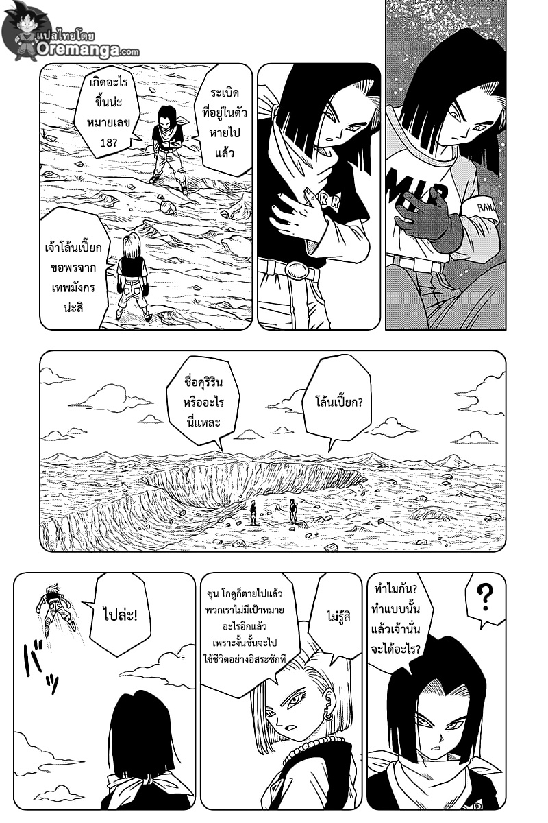 Dragon Ball Super 31-รวบรวมยอดนักสู้