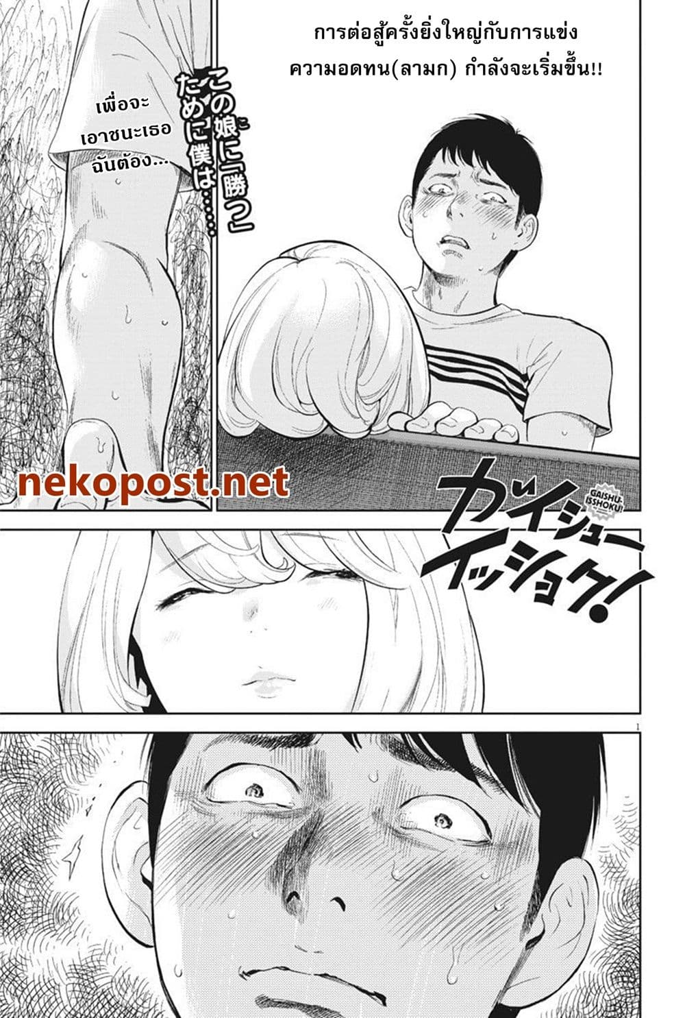 Gaishuu Isshoku! 4-ปลายนิ้ว