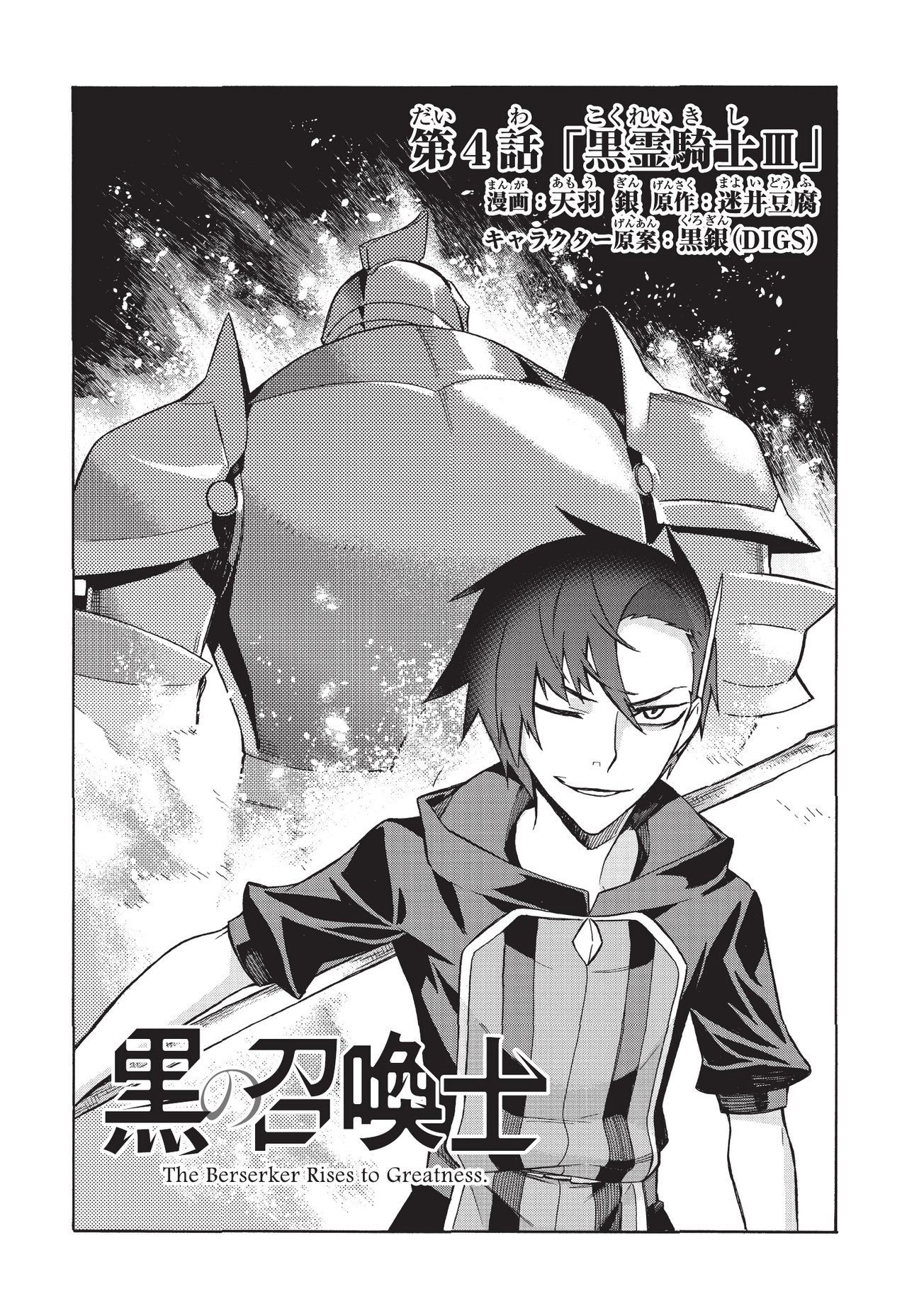 Kuro no Shoukanshi 4-วิญญาณอัศวินผู้พิทักษ์แห่งความมืด (3)