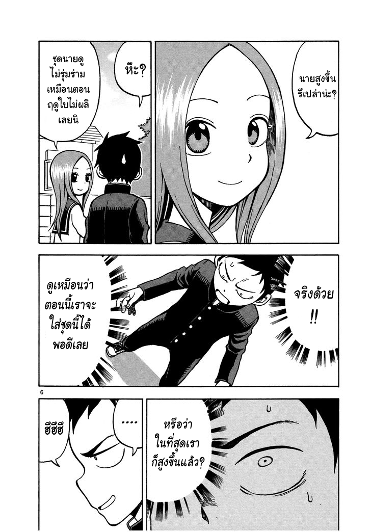 Karakai Jouzu no Takagi-san 20-ใครสูงที่สุด