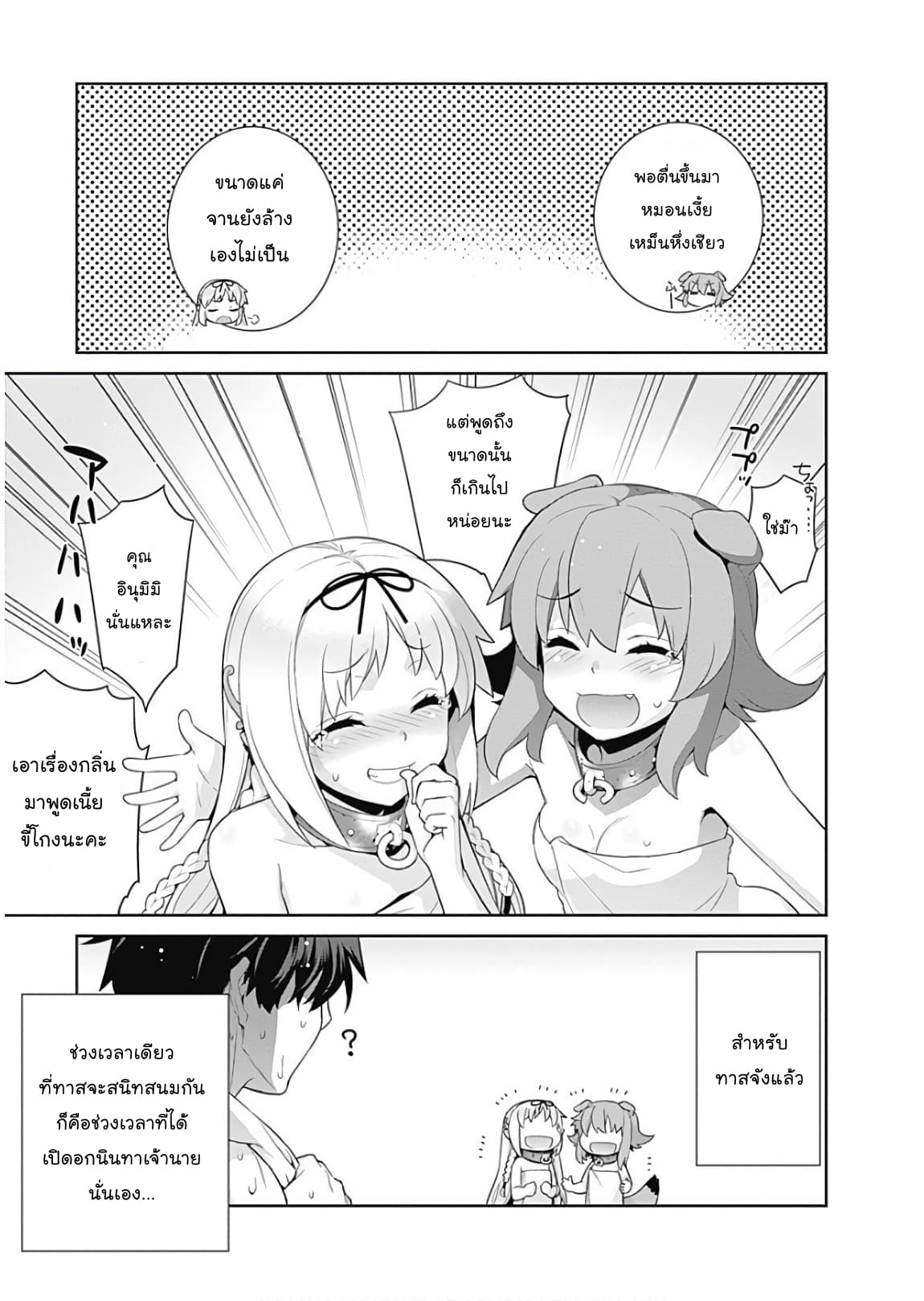 Isekai Elf no Dorei-chan เอลฟ์จ๋าทาสต่างโลก 6-ชั้นในสุดสยิว
