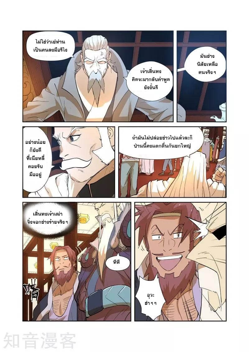 Tales of Demons and Gods 203.5-203.5