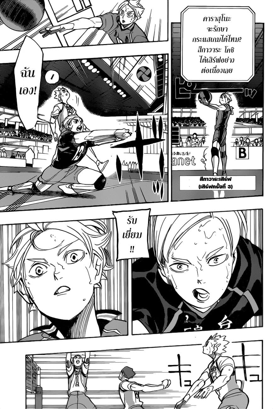 Haikyuu!! 355-พุ่งไปอีกครั้ง