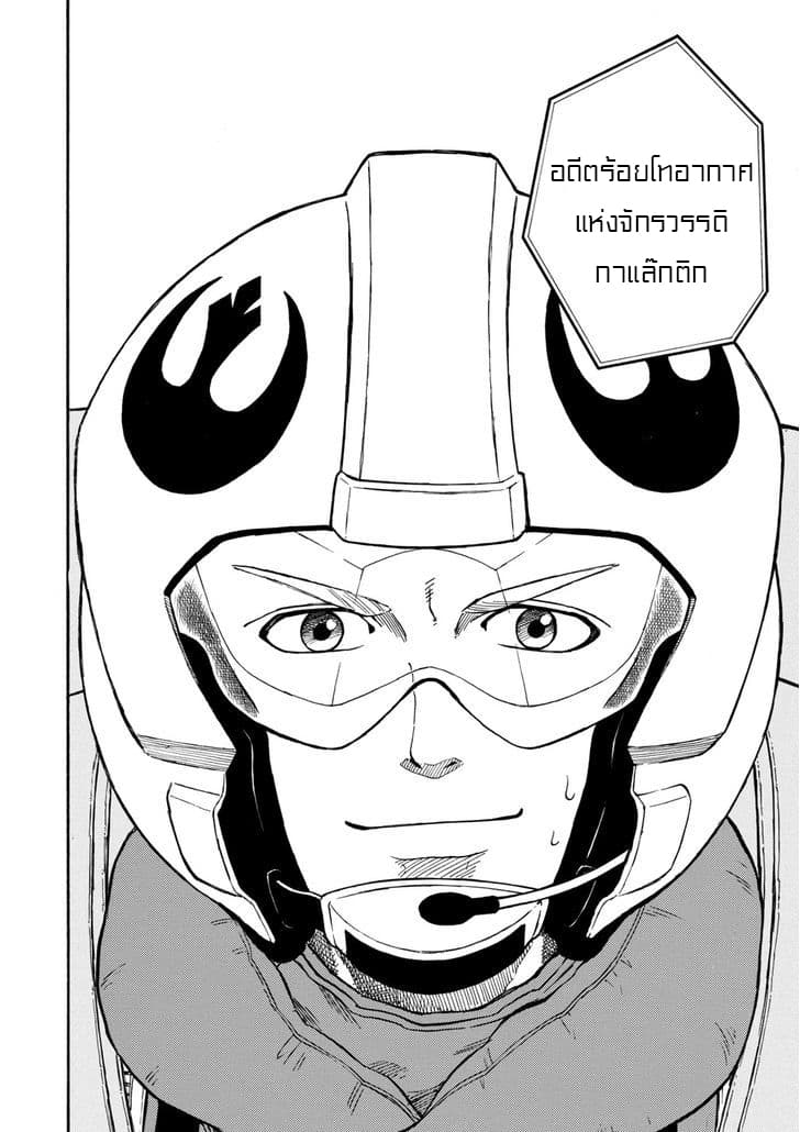 STAR WARS: Lost Stars 1-1