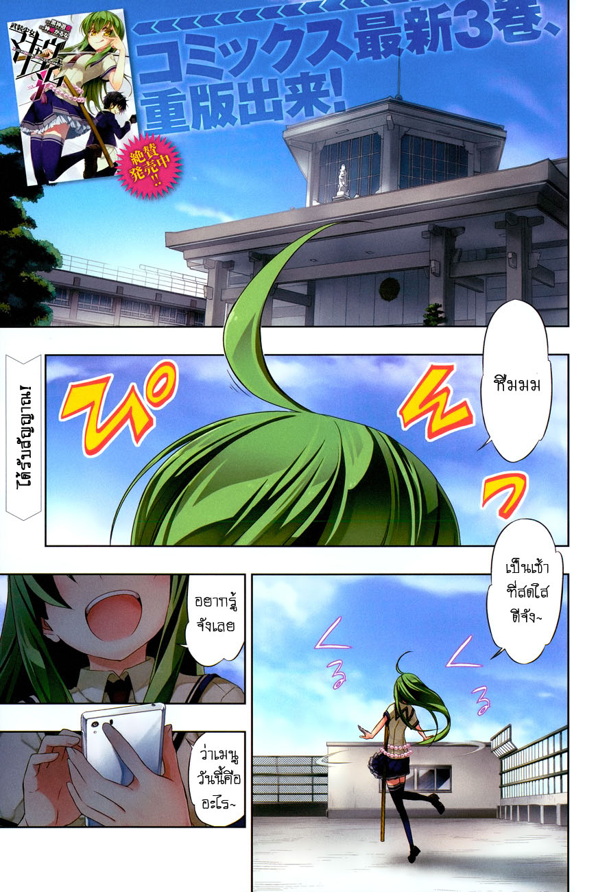 Busou Shoujo Machiavellianism 19-19