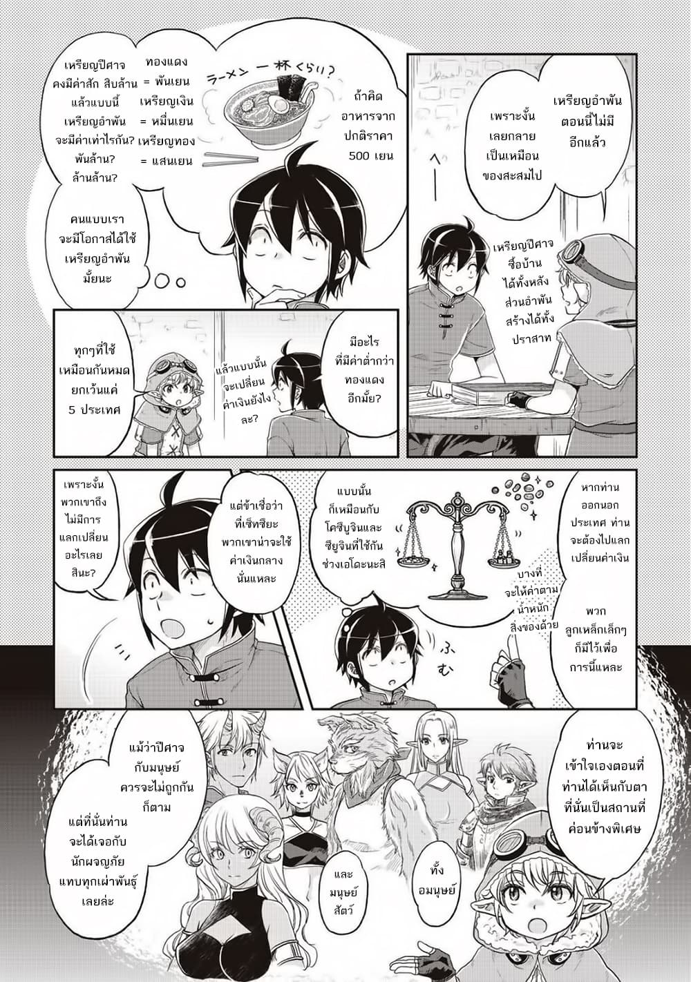 Tsuki ga Michibiku Isekai Douchuu 11-11