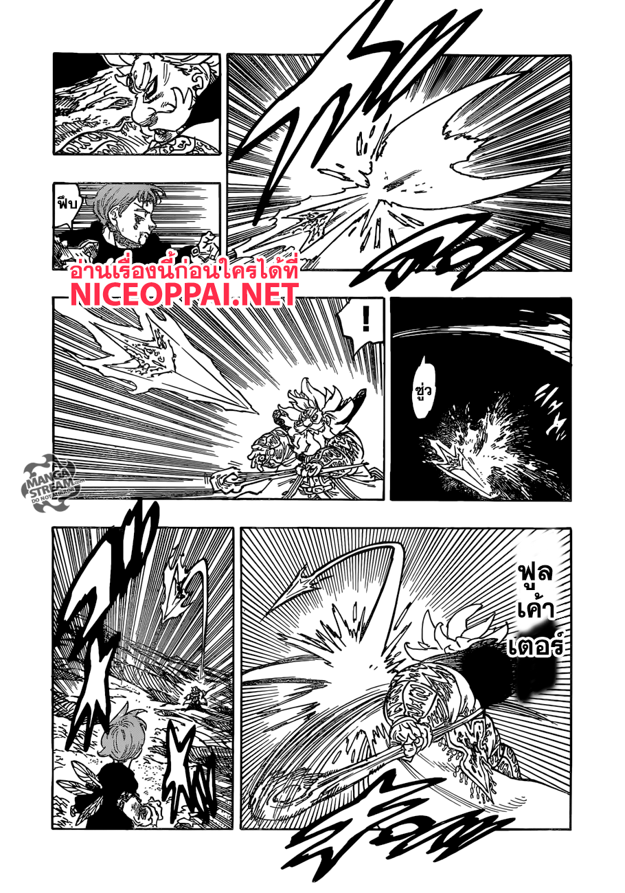 Nanatsu no Taizai 239-หัวหน้าของเรา