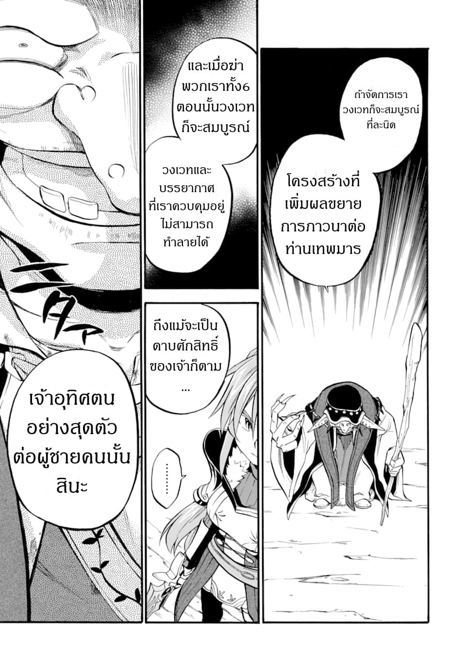 Ossan Boukensha Kein no Zenkou 16-16